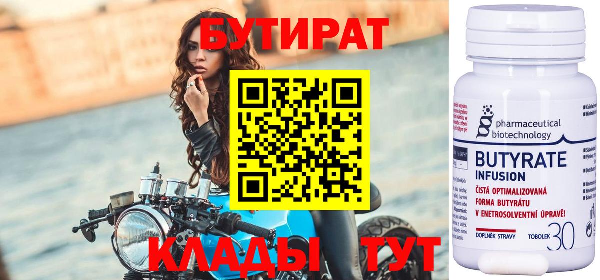 Бутират вода Ейск
