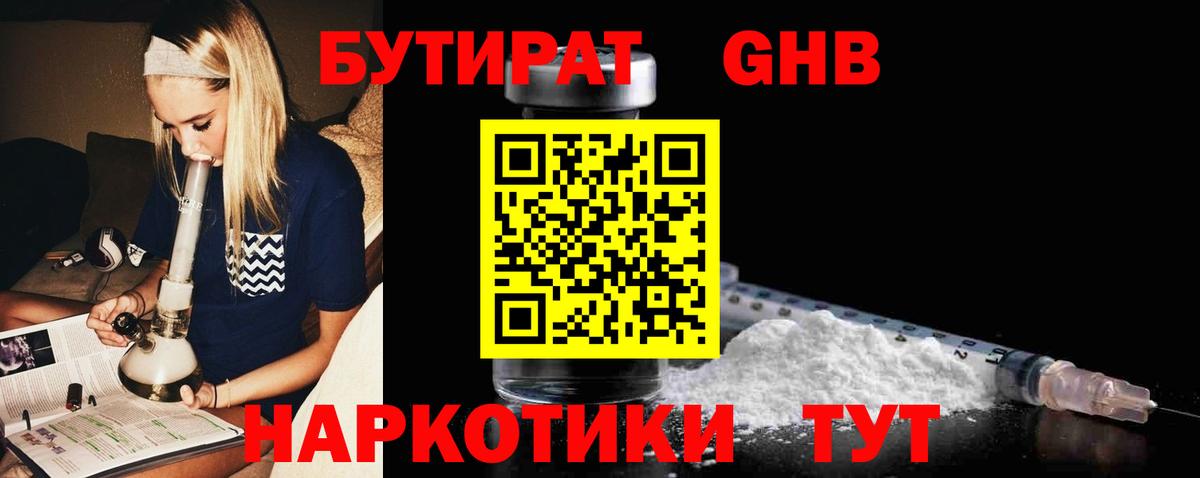 Бутират  Вход с VPN  Ейск  Бутират оксана 