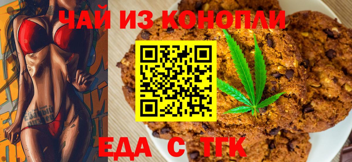 Ейск  Печенье с ТГК конопля  Вход с VPN 