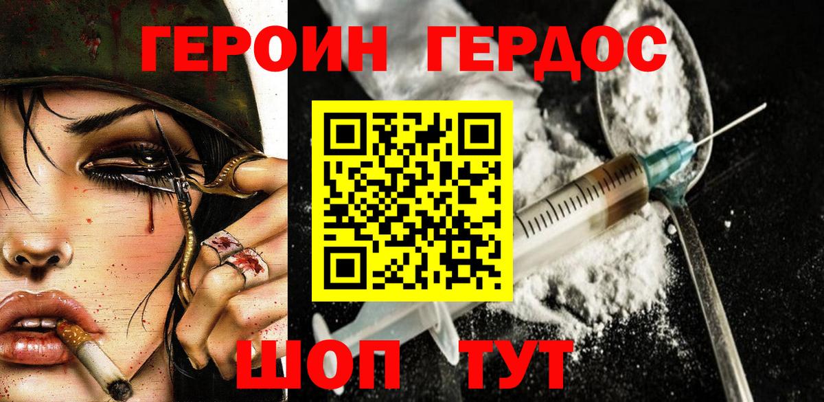 ГЕРОИН  Вход с VPN  Ейск  Героин афганец 