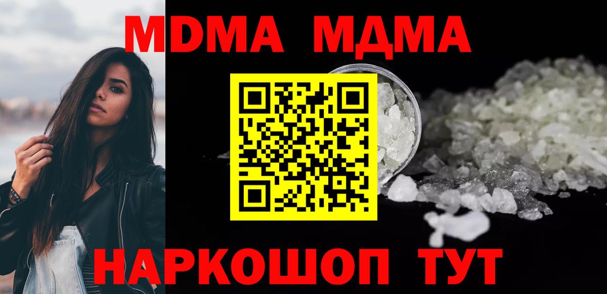 МДМА  Вход с VPN  Ейск  MDMA молли  MDMA crystal 