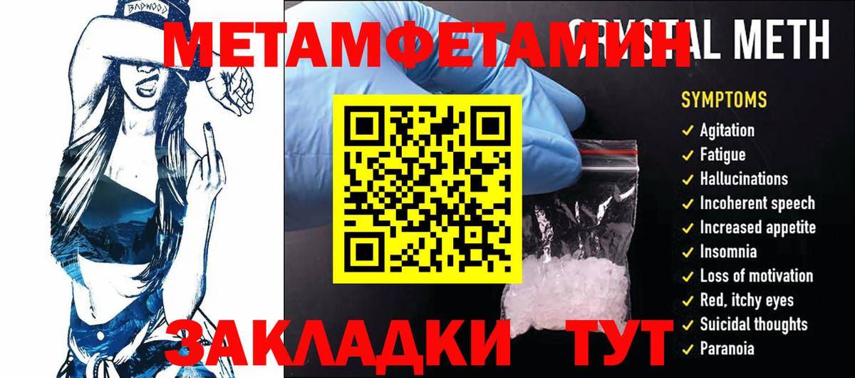 Метамфетамин кристалл Ейск