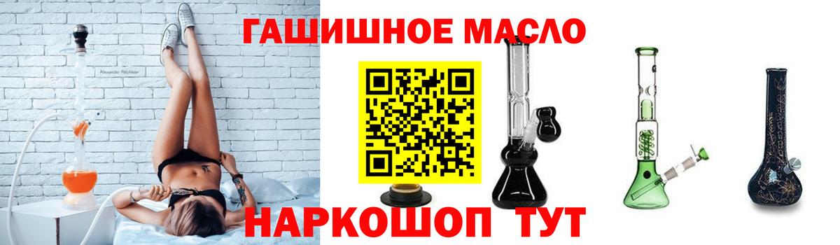 Дистиллят ТГК гашишное масло  Вход с VPN  где купить наркоту  Ейск 